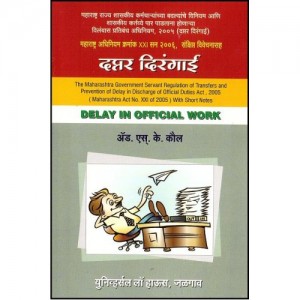 Universal Law House'S Delay in Official Work By S. K. Kaul (Marathi)